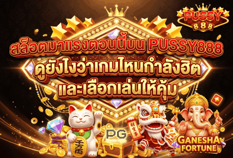 สล็อตมาแรงตอนนี้