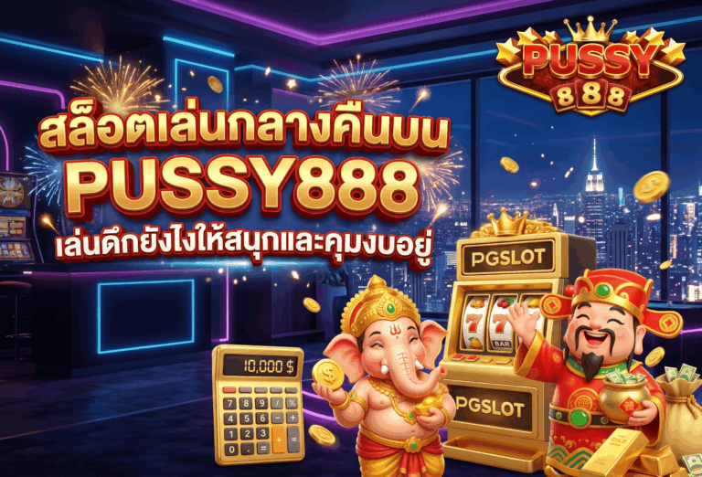สล็อตเล่นกลางคืน