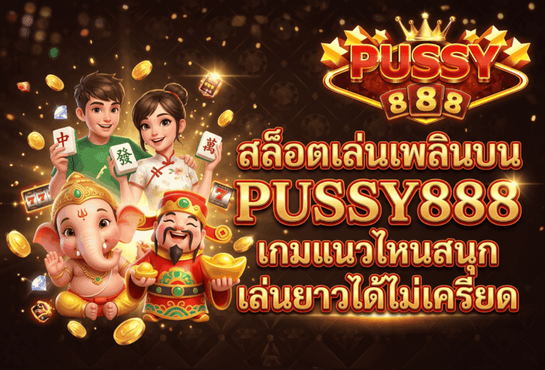 สล็อตเล่นเพลิน