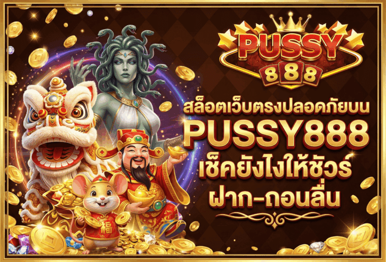 สล็อตเว็บตรงปลอดภัย