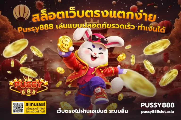 สล็อตเว็บตรงแตกง่าย