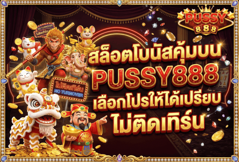 สล็อตโบนัสคุ้ม