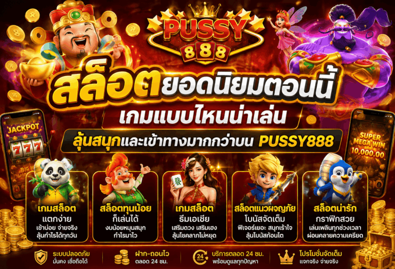 สล็อตยอดนิยมตอนนี้