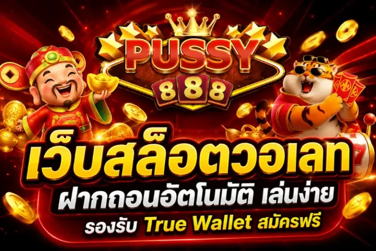 เว็บสล็อตวอเลท