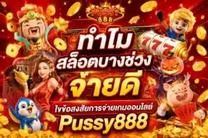6 ราศีได้โชคจากสล็อต ราศีดวงดีได้โชคใหญ่ จากการเล่นเกมสล็อต 9 ทำไมสล็อตบางช่วงจ่ายดี