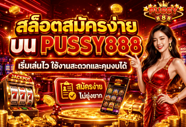 สล็อตสมัครง่าย