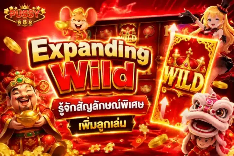 Expanding Wild