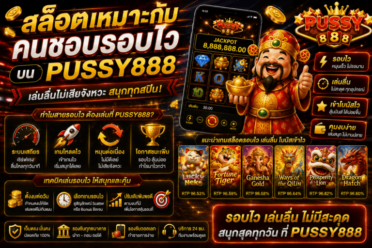 สล็อตเหมาะกับคนชอบรอบไว