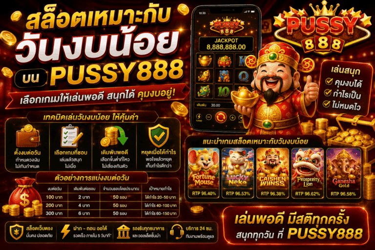 สล็อตเหมาะกับวันงบน้อย
