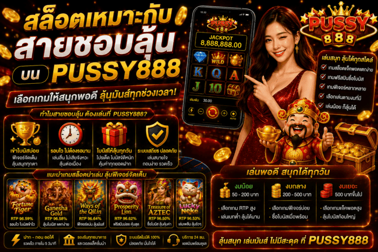 สล็อตเหมาะกับสายชอบลุ้น