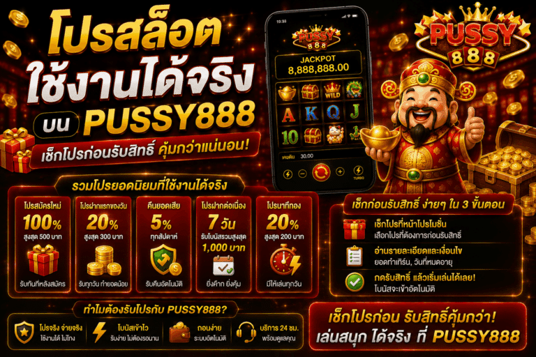 โปรสล็อตใช้งานได้จริง